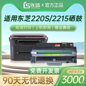 连盛适用 易加粉 东芝220S硒鼓220墨盒 T-2210 2220 东芝221S硒鼓Toshiba220S 221S T2210C DP2220打印机碳粉