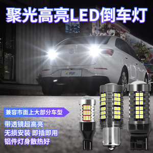 超高亮LED流氓倒车灯改装T15 1156 T20透镜W16W P21W新款W21W解码