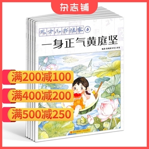 天才小书法家杂志订阅 2024年6月起订阅 1年共12期 少儿兴趣培养书籍 书法家小故事 传授书法要领  杂志铺