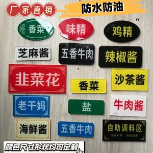 火锅麻辣烫菜品牌定制串串烧烤菜名字牌蘸料塑料牌自助调料牌标签