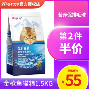 艾尔全价猫粮1.5kg成猫幼猫通用型3斤含金枪鱼10生命之源20
