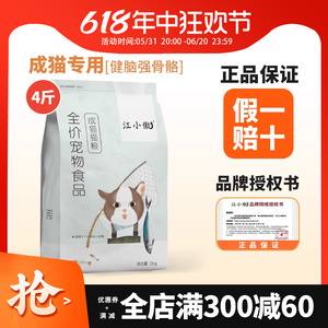 江小傲全价成猫猫粮2kg添加鲣鱼配方全阶段4斤  20  10