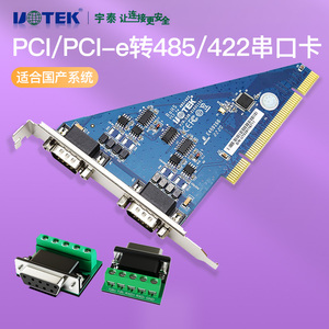 宇泰电脑PCI-E转串口卡PCIE转九针多串口扩展卡2COM口RS485卡232