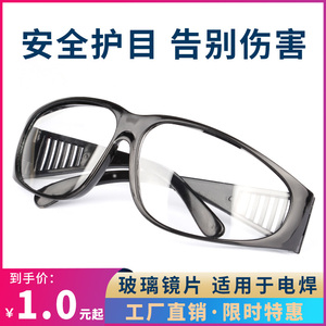 劳保电焊平光防护遮阳镜护目镜劳保焊工眼睛防护眼镜氧弧焊氩玻璃
