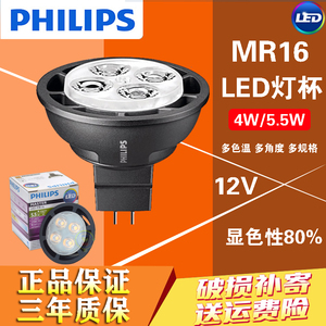 飞利浦LED灯杯MR16 MASRER系列黑色灯体4W 5.5W 6.5W LED牛眼射灯