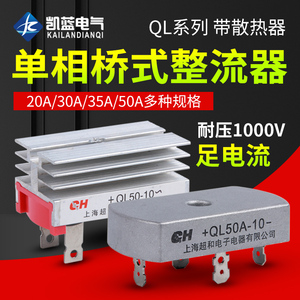 单相整流桥QL-50A 35A 30A桥式整流桥整流器方桥桥堆50A1000V铜脚