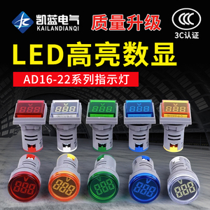 LED迷你小型数显电压电流指示灯AD16-22DSV信号数字显示表220V