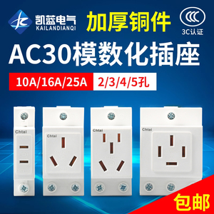 AC30-10530模数化电源插座10/16/25A 2-3-4-5孔 导轨配电箱全系列