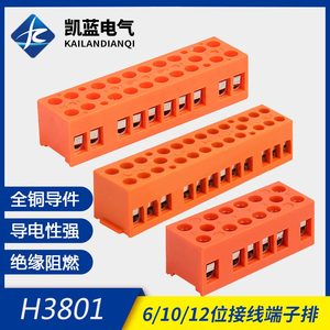 H3801-6 10 12位接线端子排 电线连接器 基座型 接线柱接线板排