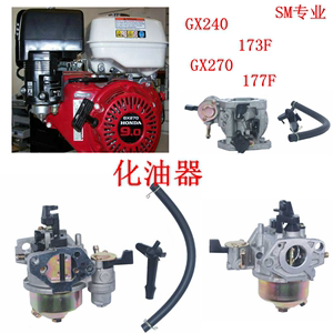 177汽化器GX270化油器适用本田汽油机卡丁车水泵 品牌huayi SPD