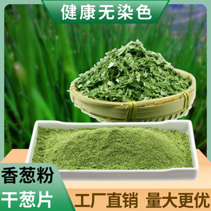 脱水干葱香大葱片500g 香葱碎片 干燥珠葱花无粉高品质 特价包邮