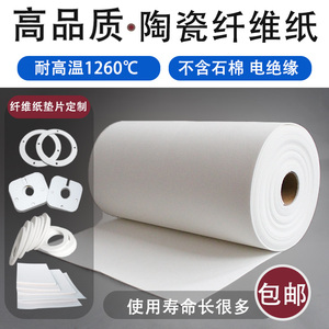 硅酸铝陶瓷纤维纸耐高温防火纸保温密封垫片工业绝热隔热耐火材料