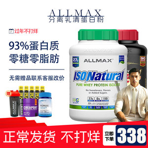 ALLMAX 分离乳清蛋白质粉 ISOFLEX 身增肌补剂