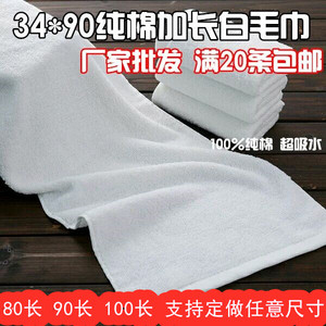 纯棉加长白毛巾1米演出表演超吸水吸汗矿工无静电运动毛巾可定做