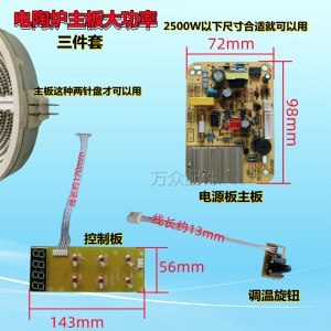 电陶炉电茶炉功夫茶炉主板控制器触摸旋钮调温控电路板大功率两插