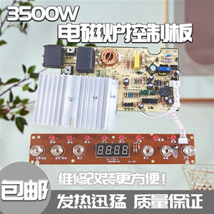 半球小霸王新飞先科三角牌电磁炉25B/A11通用大功率主板显示3500W