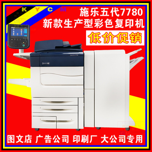 施乐V7780彩色复印机560 V80 V180 C75 J75 V7785打印机700复合机