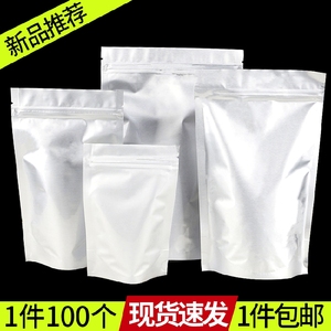 纯铝自立袋铝箔加厚自封袋花茶干果食品包装密封零食茶叶塑封口袋