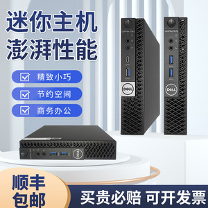 戴尔DELL3050M 3060电脑准系统黑苹果i3i5台式微型mini迷你小主机