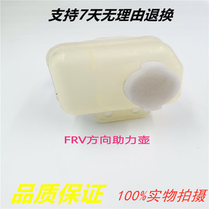 适用中华骏捷FRV FSV CROSS尊驰动力转向油罐助力泵油壶方向机盖