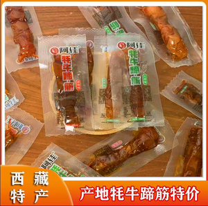 阿佳牦牛筋蹄牛筋独立包装五香香辣500克网红小零食西藏特产