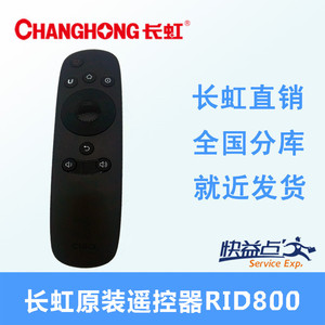 长虹原厂CHIQ电视遥控器RID800 32Q 40Q 43Q 49Q 50Q 55Q 58Q Q1F