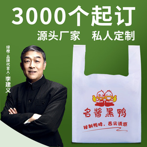 塑料袋定做食品方便包装外卖打包带水果袋子手提商用定制印刷logo