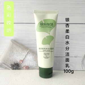 植物智慧银杏柔亮水分洁面乳100g泡沫洗面奶雅格丽白正品