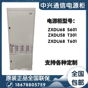 中兴通信开关电源柜ZXDU68 T601/S601/T301室内交转直48V600A300A