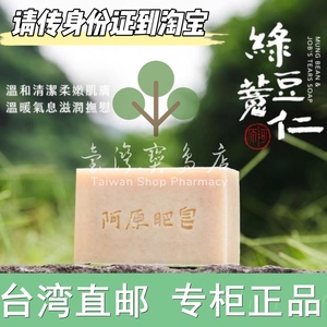 台湾正品直邮 阿原 绿豆薏仁皂115g(青草药制成手工皂)X6