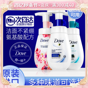 Dove多芬洗面奶氨基酸洁面乳泡沫慕斯深层清洁毛孔控油女男士160g