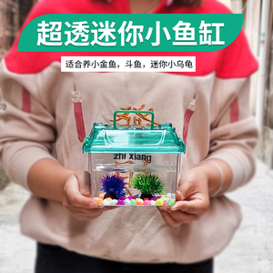迷你金鱼缸塑料高清透明斗鱼缸手提式便携宠物盒儿童养鱼缸小乌龟