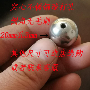 打孔钢珠不锈钢圆球穿孔金属通心16mm精密20带孔不锈钢球实心铁球