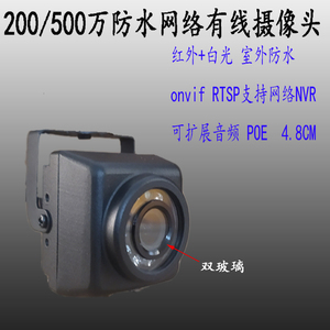 车载白光彩色网络摄像头机防水工业机200/500万onvif协议动化rtsp