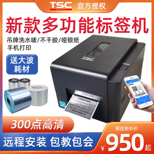 TSC244条码打印机热转印碳带亚银纸配电箱哑光银不干胶标签打印机