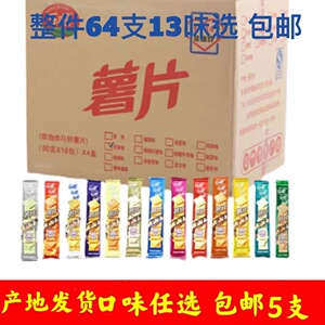 天津特产（乐吧薯片50g）非油炸乐吧小脆多口味一箱64支多省包邮