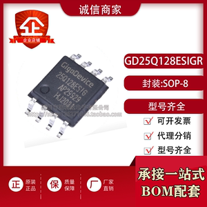 GD25Q128ESIGR 全新原装GD 128M SPI NOR Flash 存储芯片兆易创新