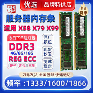 三星16G服务器DDR3内存条1600适用X58X79X99镁光4G1333现代8G1866