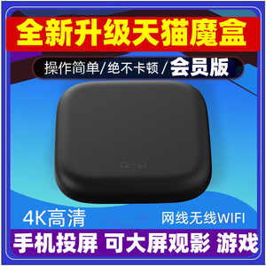 天猫魔盒子467C投屏无线电视剧机顶盒高清家用网络盒子智能WiFi
