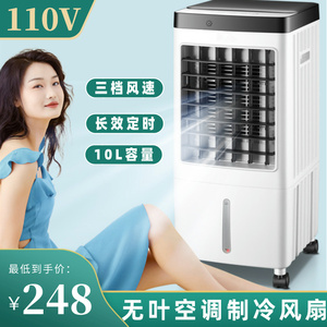 110v伏出口空调扇家用制冷器无叶电风扇冷风扇移动水冷空调小家电