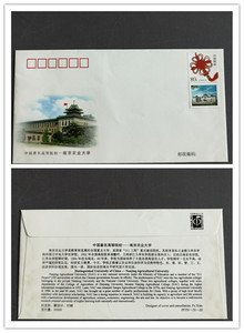 PFTN.JY20中国著名高等院校-南京农业大学纪念封