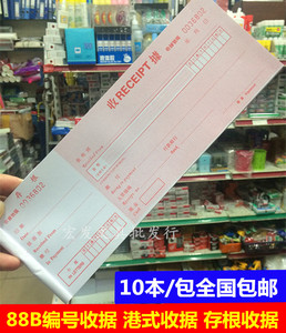 包邮中英文编号收据 香港式收据 88B存根单联收据 支票式通用收据