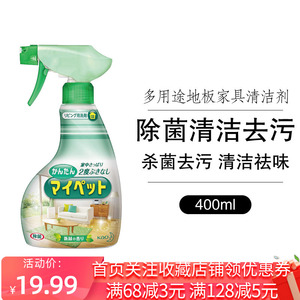 日本花王家庭家具地板消毒杀菌除菌清洁祛味去污多功能免洗喷雾