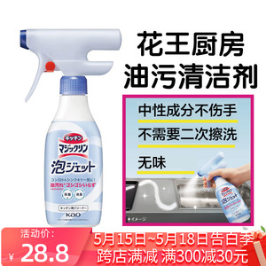 日本花王家用厨房去油污清洁剂泡沫型中性不伤手无味不刺激一擦净