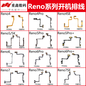 适用OPPO Reno4 4SE 5 5K 6 pro 7 Reno7Pro Reno7SE开机音量排线