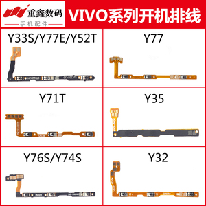 适用VIVO Y33S Y32 Y52T Y71T Y77 e Y35 Y76S Y74S开机音量排线