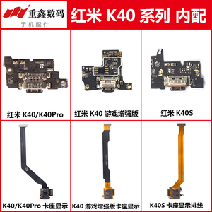 适用小米红米K40 pro 游戏增强版K40S充电尾插小板卡座显示排线