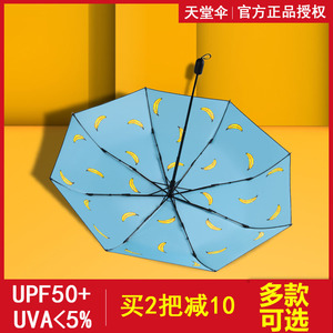 天堂太阳伞晴雨两用三折扁伞迷你遮阳伞防紫外线黑胶防晒伞蕉叶伞