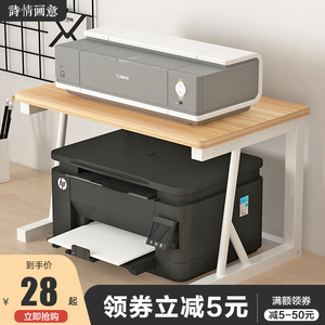 打印机架子桌面小型双层复印机置物架多功能办公室桌上主机收纳架