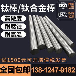 钛棒TC4钛合金棒TA1TA2高纯钛棒实心钛圆钢钛圆棒棒材Φ2.5-450mm